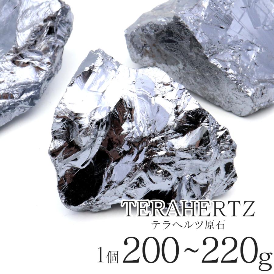 GOLD STONE テラヘルツ鉱石ラフ原石 200-220g前後 1個売り ランダム