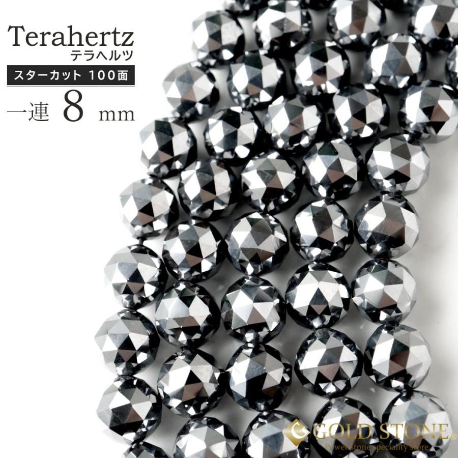 GOLD STONE テラヘルツ鉱石 スターカット 100面 ビーズ 一連 40cm 8mm 