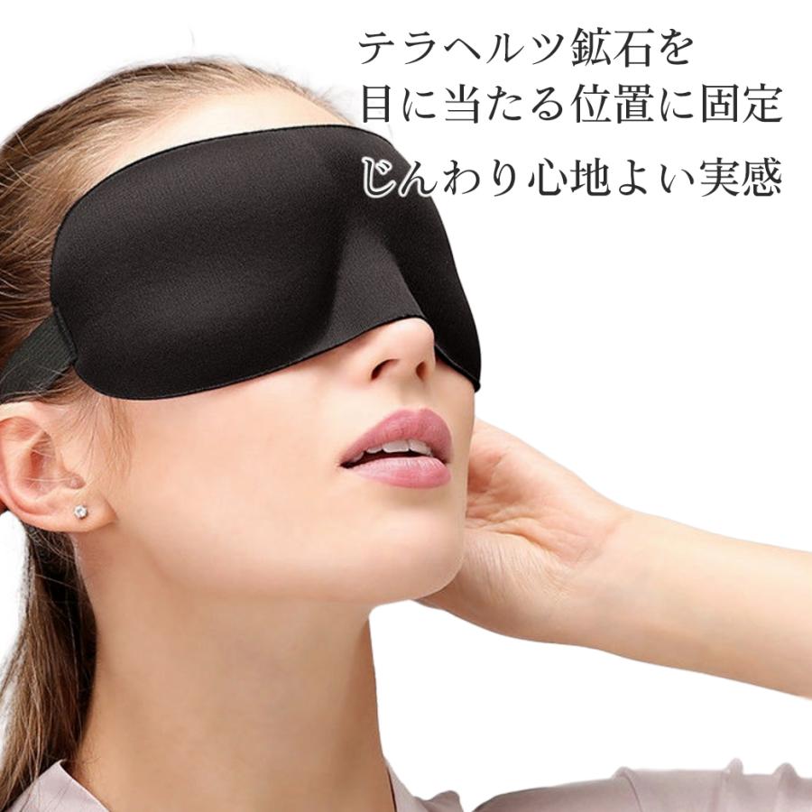 テラヘルツ鉱石 アイマスク ひんやり あったか リラックス 目の疲れ