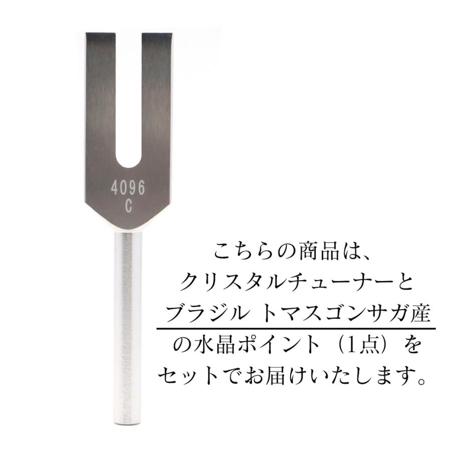 クリスタルチューナー 本物 天然 水晶 ポイント付き トマスゴンサガ産 天然石 パワーストーン 4096Hz 振動数の音波 浄化 音叉 ヒーラー推奨｜goldstone｜03