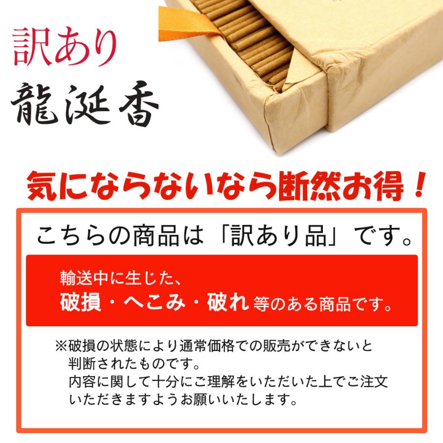 訳あり 龍涎香 お香 1箱 150g アウトレット商品 りゅうぜんこう 竜涎香 お線香 線香 天然 趣味のお香 部屋焚き ギフト 癒し ヒーリング アロマ アンバーグリス｜goldstone｜02