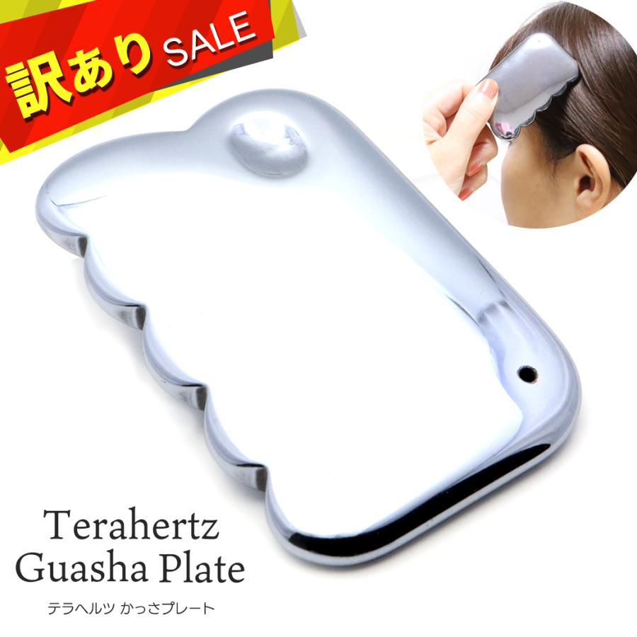 訳あり テラヘルツ鉱石 本物 かっさプレート 波型 Sサイズ 櫛型 ボディ用 効果 むくみとり グッズ たるみ 健康 女性  顔痩せ 美容 爆買 母の日（Yahoo!・GOLD STONE.）