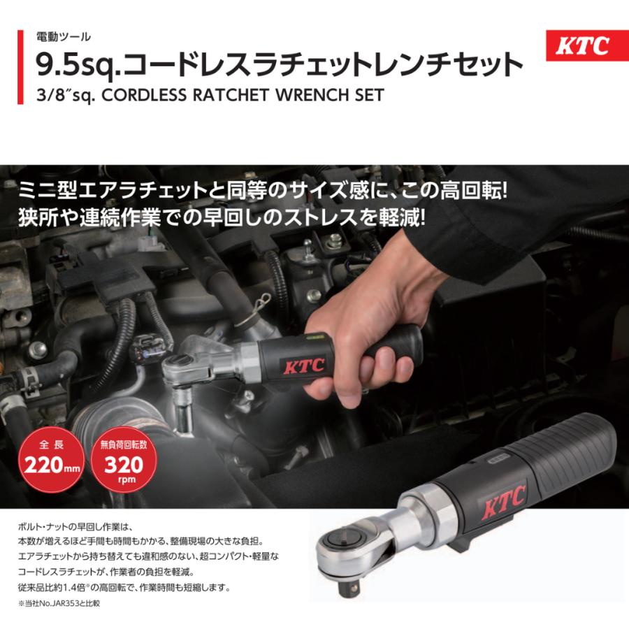 KTC 充電式 コードレス 電動 ラチェット レンチ セット 9.5sq