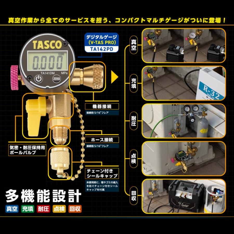 イチネンTASCO TASCO タスコ デジタルマルチゲージキット (5/16″接続