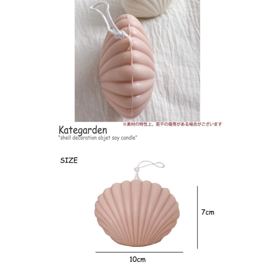 ケイトガーデン キャンドル Kategarden shell decoration objet soy candle シェル デコレーション オブジェ ソイ キャンドル PINK WHITE 4873676385 ACC｜goldtail2020｜05