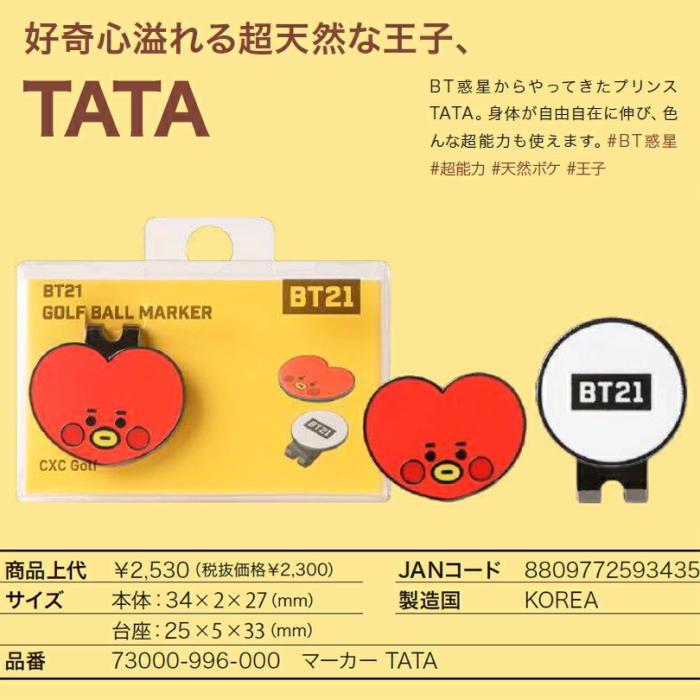 【ネコポス送料無料】BT21 BABY ゴルフ ボールマーカー BALLMARKER 【BTイシビル/防弾少年団/BTS/ bt21