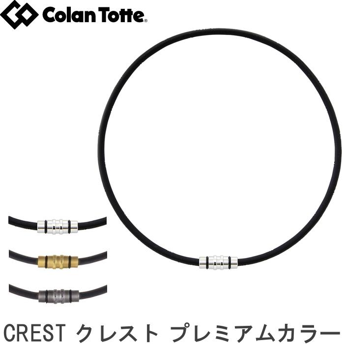 コラントッテ ネックレス CREST プレミアムカラー 楽天市場】コラントッテ ネックレス クレスト プレミアムカラー