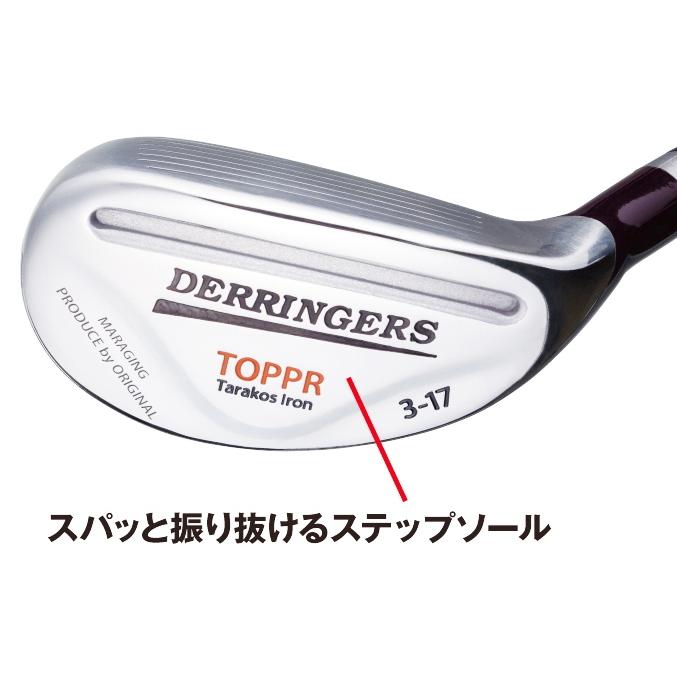 選べる10番手】 DERRINGERS デリンジャー トッパ（突破）タラコ