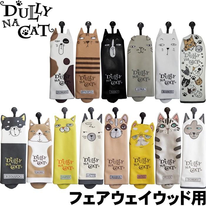 DULLY NA CAT CAT ダリーナキャット フェアウェイウッド用