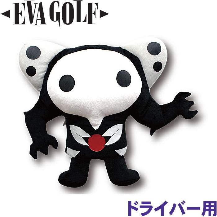 EVA GOLF エヴァンゲリオン 第4の使徒サキエル ドライバー用 