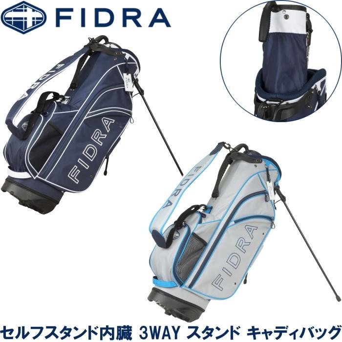 FIDRA フィドラ FD51NC11 セルフスタンド内臓 3WAY スタンド キャディ