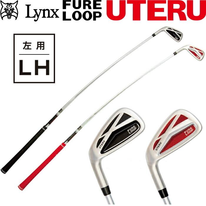 左用 Lynx リンクス　FURELOOP UTERU　フレループ ウテル　スイング練習器　【熱血!!ゴルフ塾 小林佳則プロ 発案・監修モデル】 :  fureloop-uteru-lh : ゴルフアトラス - 通販 - Yahoo!ショッピング