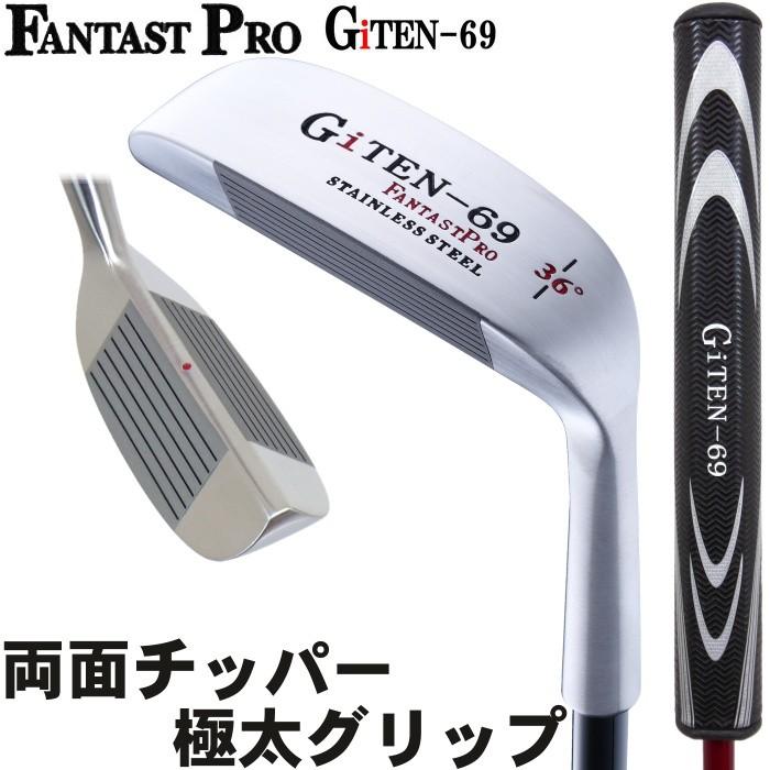 ファンタストプロ GiTEN-69 両面チッパー 極太グリップ装着モデル