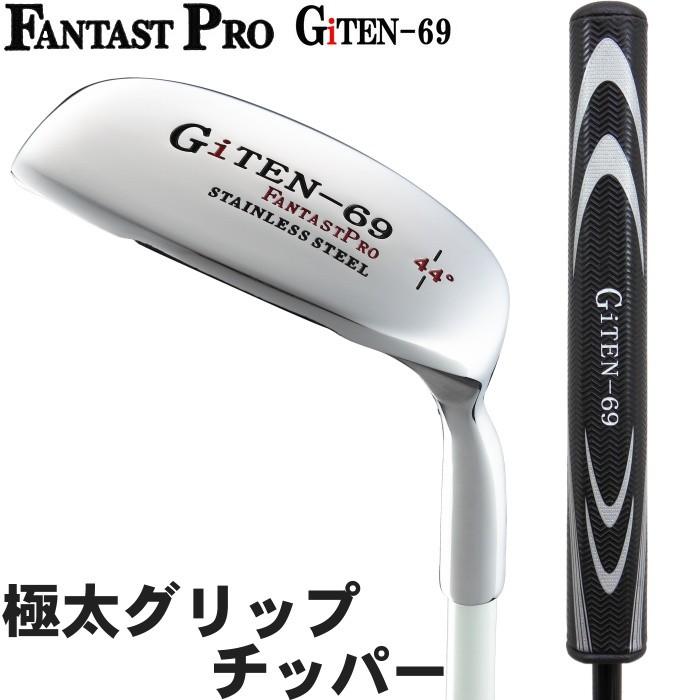 ファンタストプロ GiTEN-69 チッパー 極太グリップ装着モデル