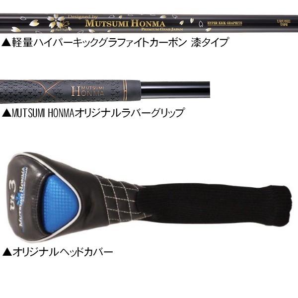 MUTSUMI HONMA（ムツミホンマ） ムツミ ホンマ MH488U プレミアム