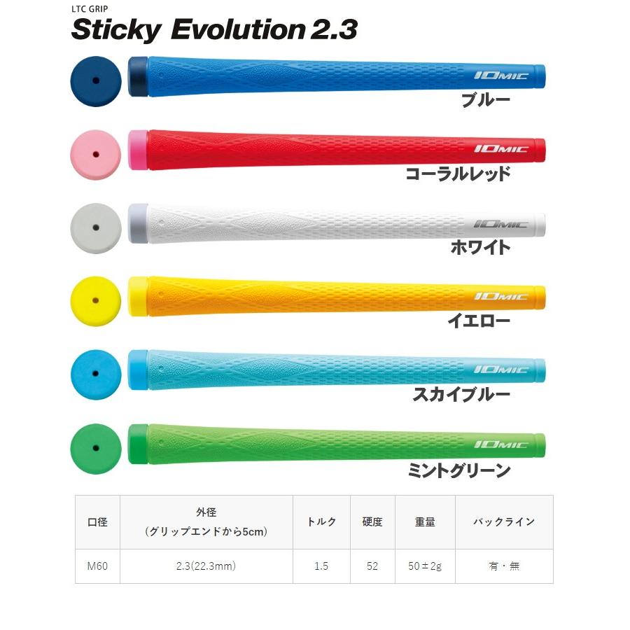 メール便発送可】 IOMIC イオミック LTC Sticky Evolution 1.8/2.3 グリップ（M60・バックライン有/無） :  ゴルフアトラス - 通販 - Yahoo!ショッピング