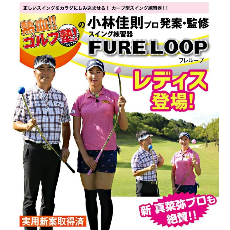 Lynx リンクス FURELOOP フレループ レディース スイング練習器