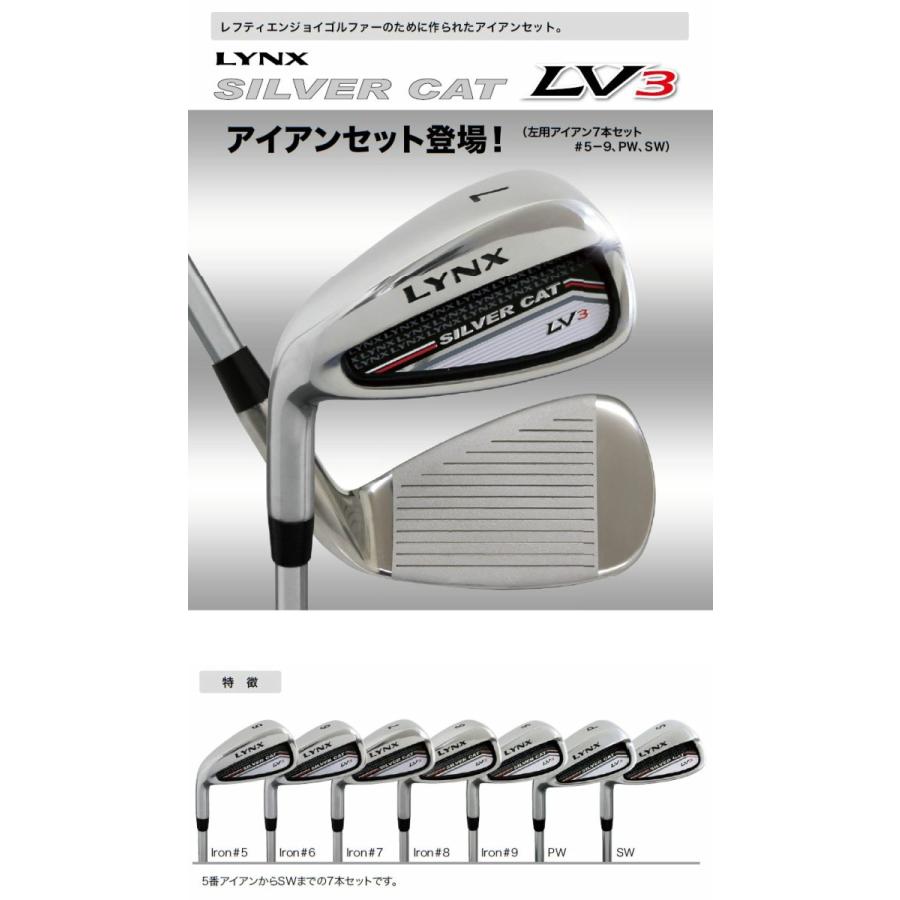 左用 Lynx リンクス シルバーキャット LV3 アイアン 7本組セット 左用 Lynx リンクス シルバーキャット LV3 アイアン 7本組セット