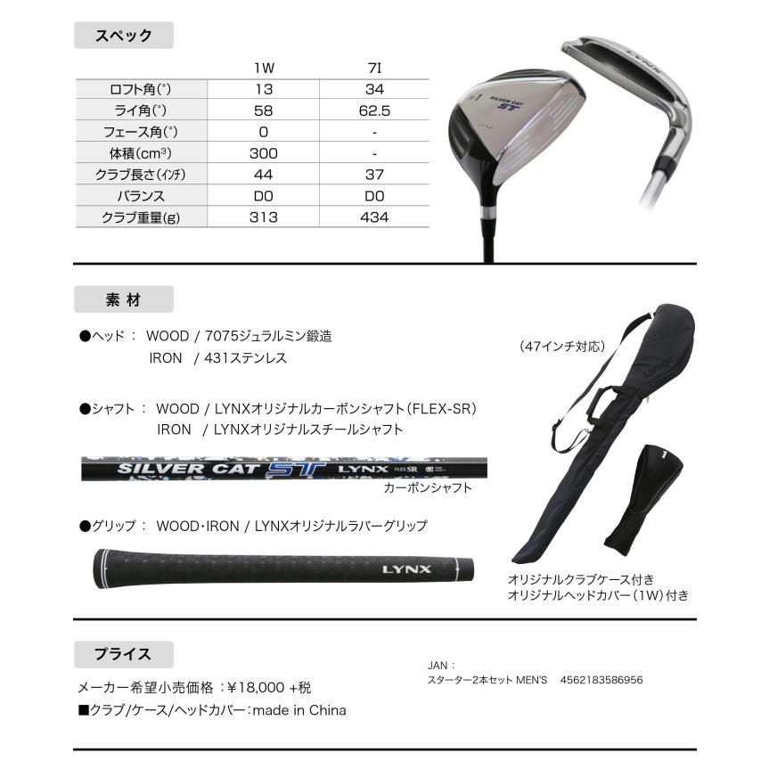 Lynx リンクス メンズ スターター2本セット （ドライバー、7番アイアン