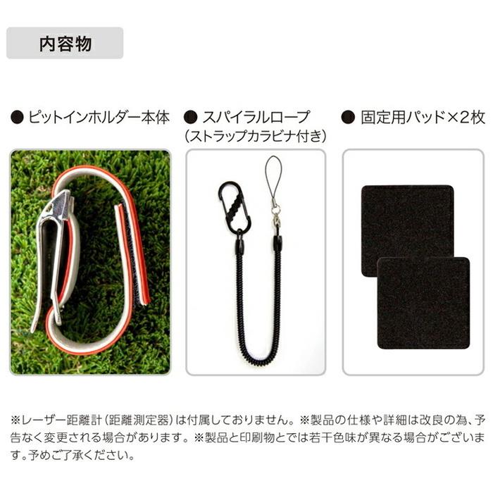 ピットインホルダー・3個 Lynx リンクス ゴルフ レーザー距離計ホルダー ピットイン