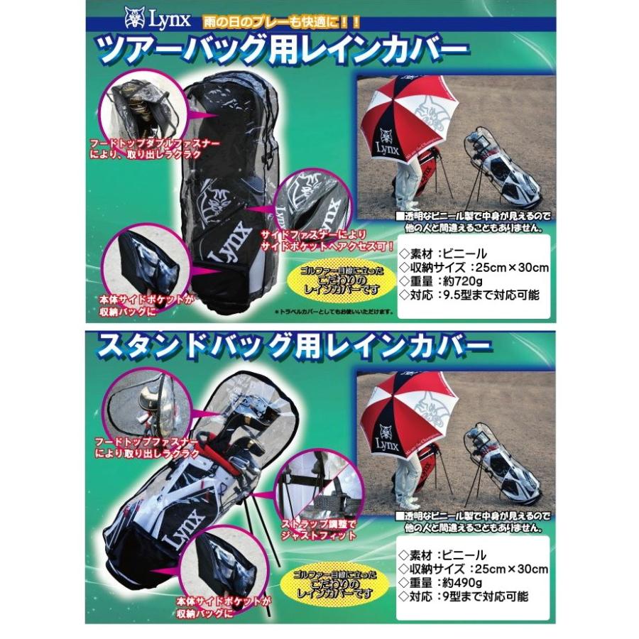 Lynx リンクス キャディバッグ用 レインカバー : ゴルフアトラス