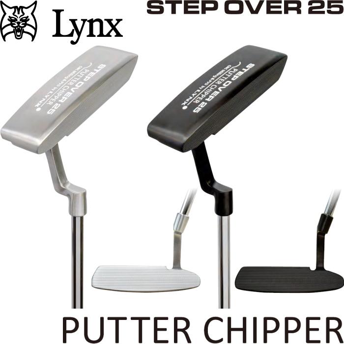 Lynx リンクス STEP OVER 25 ステップオーバー25 パターチッパー Lynx リンクス STEP OVER 25 ステップオーバー25 パターチッパー