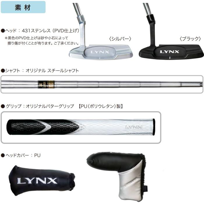 Lynx リンクス STEP OVER 25 ステップオーバー25 パターチッパー