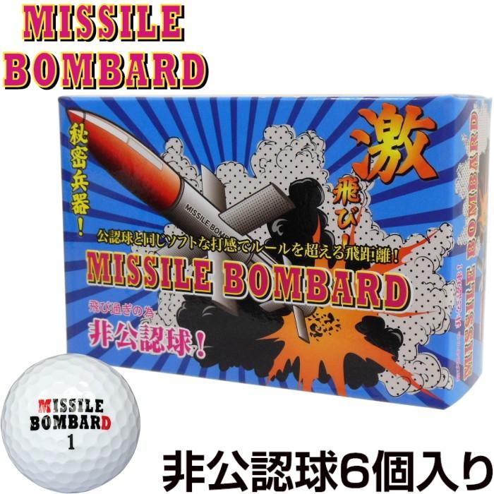 Missile Bombard ミサイルボンバー 高反発 非公認 ゴルフボール 1箱（6