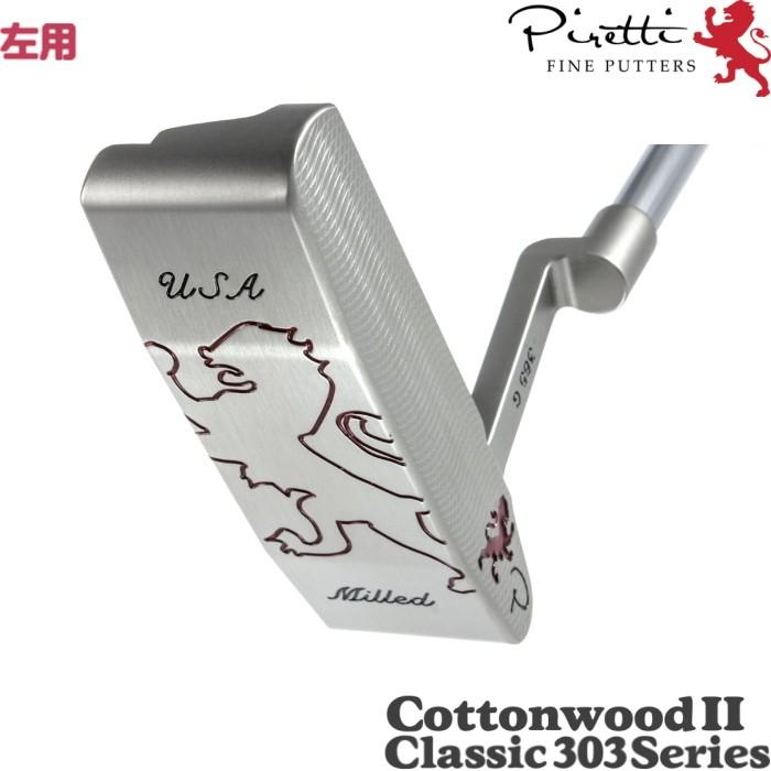 Piretti（ピレッティ） 左用 コットンウッド 2 クラシック 303