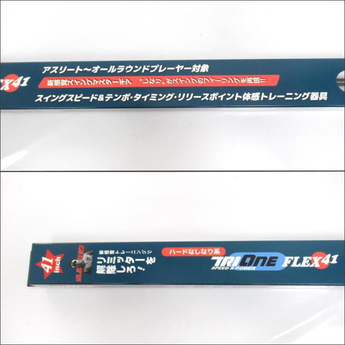 ロイヤルコレクション TRI-ONE FLEX 41 （トライワンフレックス 41 