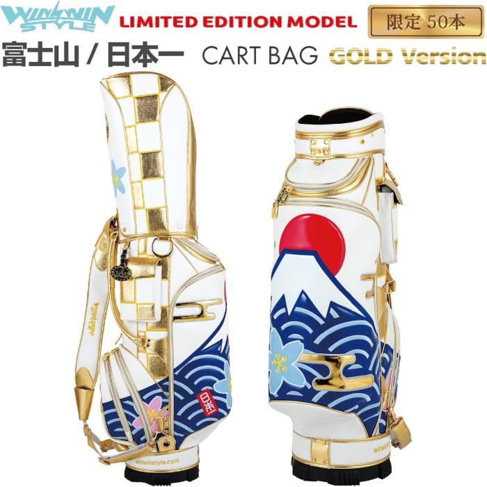WINWIN STYLE ウィンウィンスタイル 富士山/日本一 カートバッグ/キャディバッグ 9型 GOLD VERSION 【限定50本生産