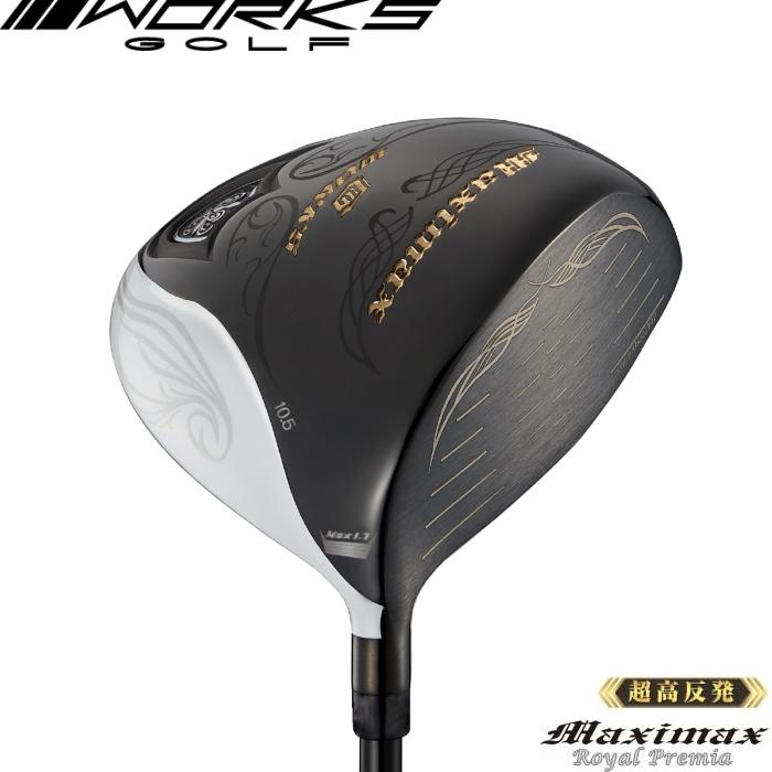 WORKS GOLF ワークスゴルフ マキシマックス ロイヤルプレミア 超高反発 
