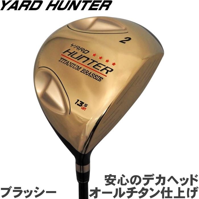 YARD HUNTER ヤードハンター チタニウム ブラッシー 2番ウッド 13.5度