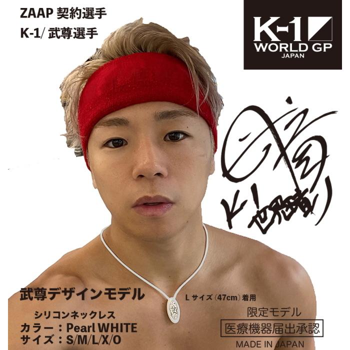 ザップ ZAAP アスリートネックレス 武尊 TAKERU シグネチャー限定