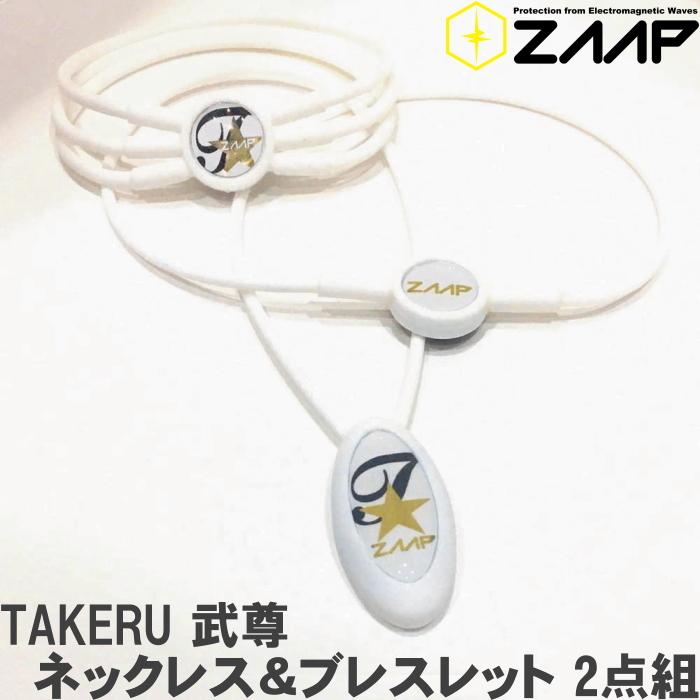 ZAAP ホワイト ストーン付きネックレスとブレスレットセット ザップ ZAAP アスリートモデル TAKERU 武尊セット ネックレス