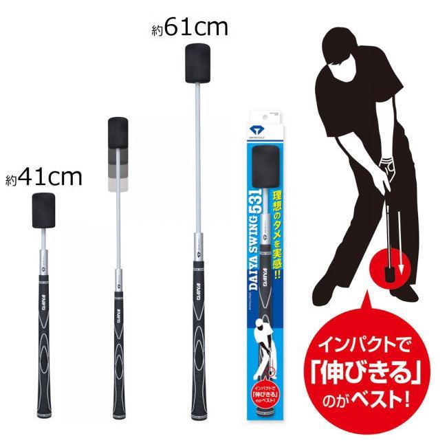 DAIYA GOLF DAIYA(ダイヤゴルフ) 自宅でスイング練習 伸びるスイング