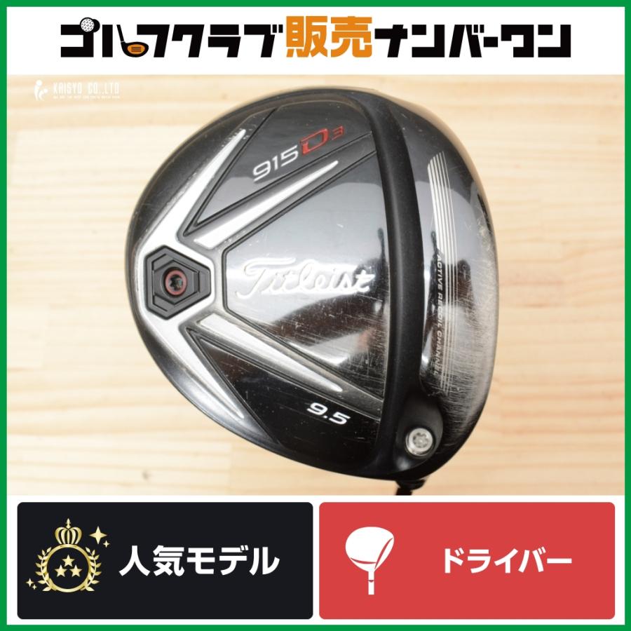 タイトリスト 915D2 ツアーAD mj-6s 9.5° タイトリスト 915D2 ツアーAD