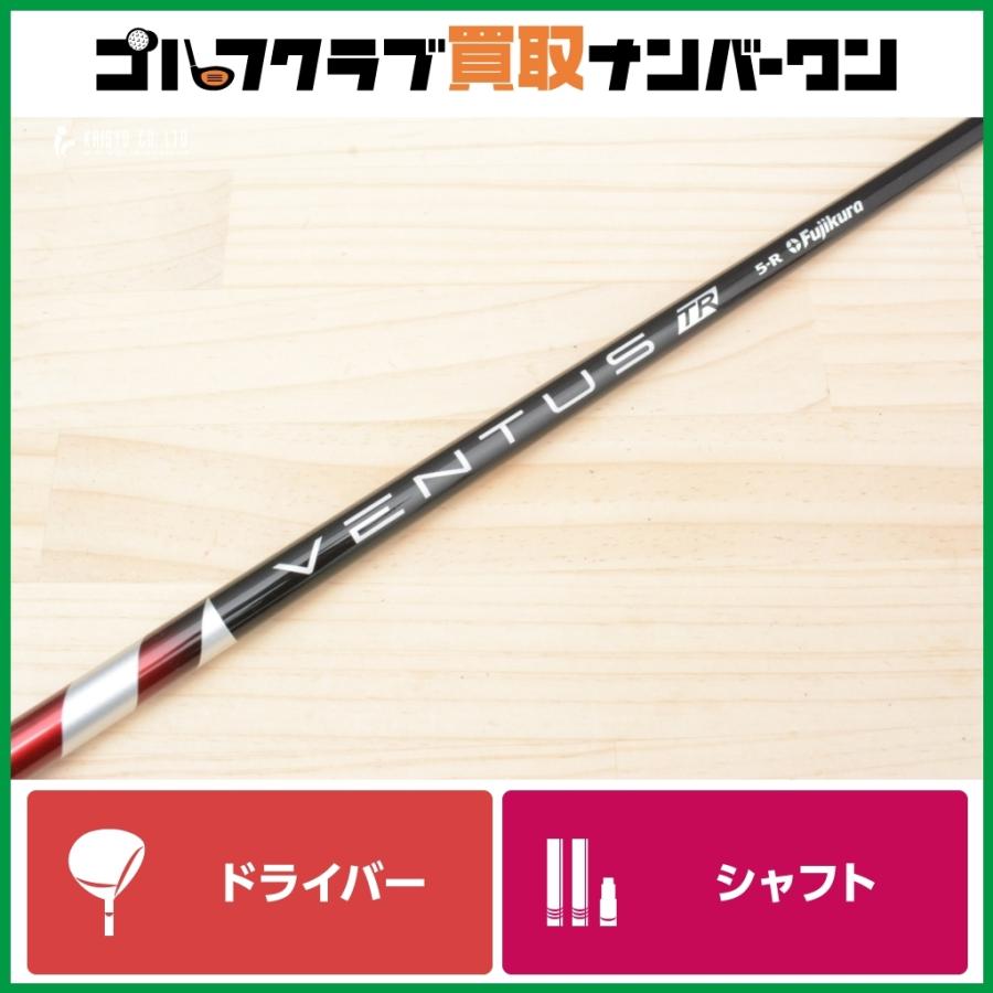 DR用シャフト】VENTUS TR RED 5 フレックスR ドライバー用シャフト