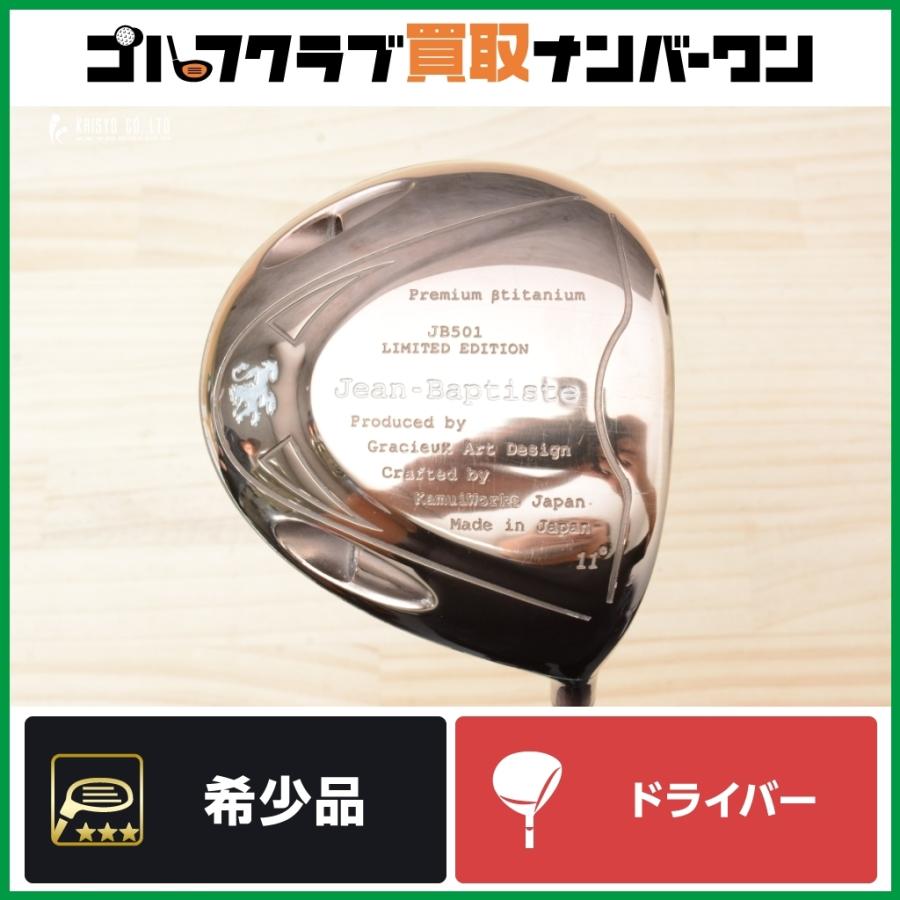【希少組み合わせ】ジャンバティスト JB501 リミテッドエディション ドライバー 11.0° LOOP Prototype ai フレックス ...