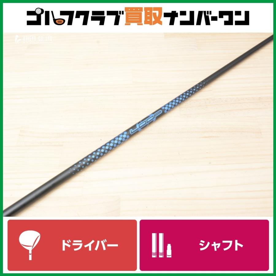 【DR用シャフト】シンカグラファイト LOOP PROTYPE JJ ドライバー用シャフト シャフト長1104mm ループ プロトタイプ 1W ...