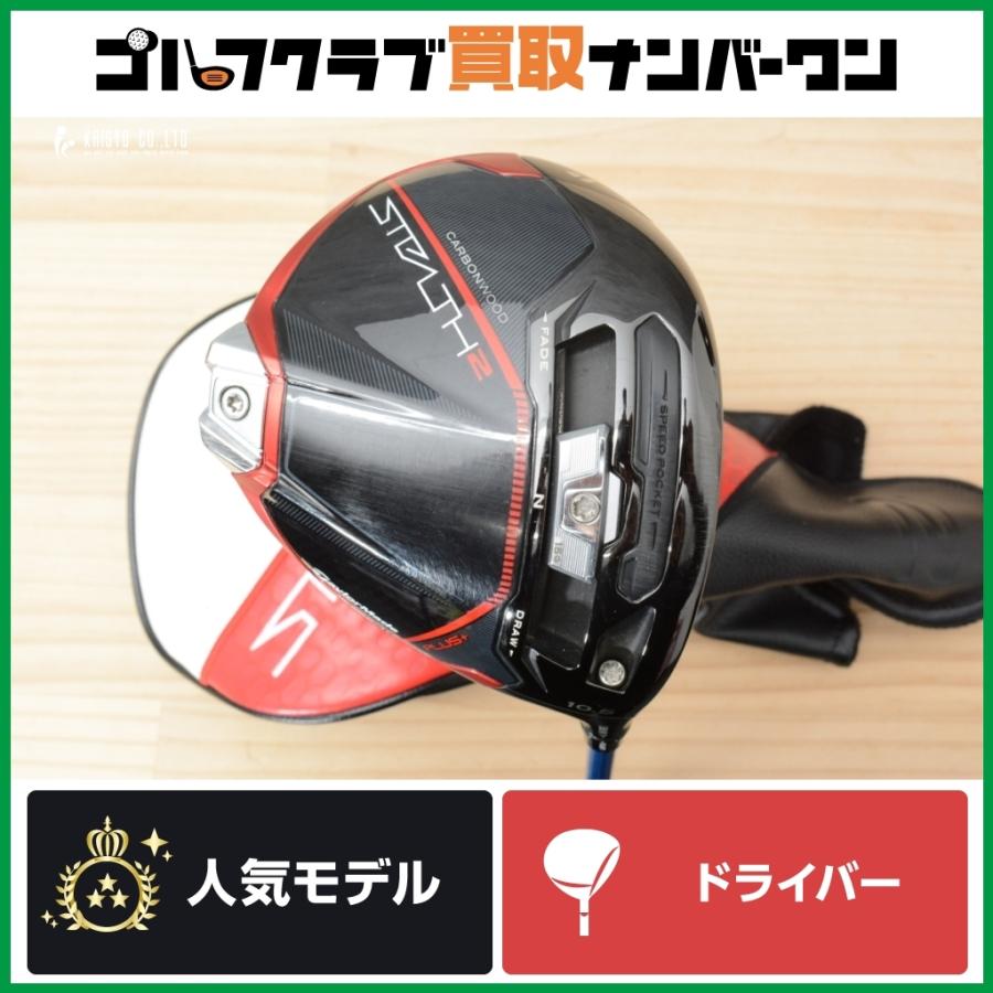 高初速】テーラーメイド STEALTH2 PLUS 2023年 ドライバー 10.5