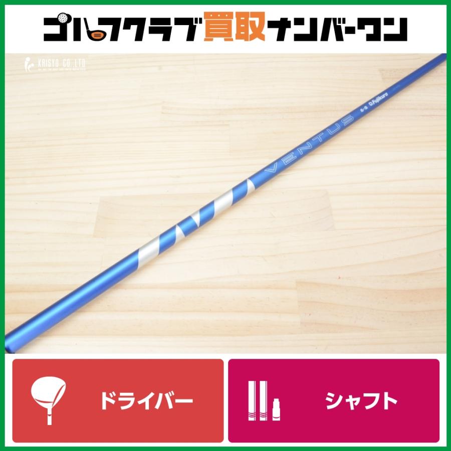 テーラーメイドスリーブ付】24VENTUS BLUE 6 Velocore+ フレックスS