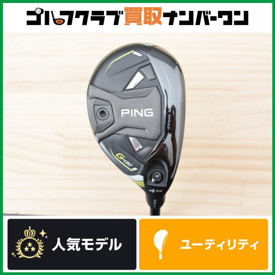 PING G430 4U 22° PING TOUR 85X 深低重心 高弾道】ピン PING G430 ユーティリティ 4U 22° TOUR CHROME