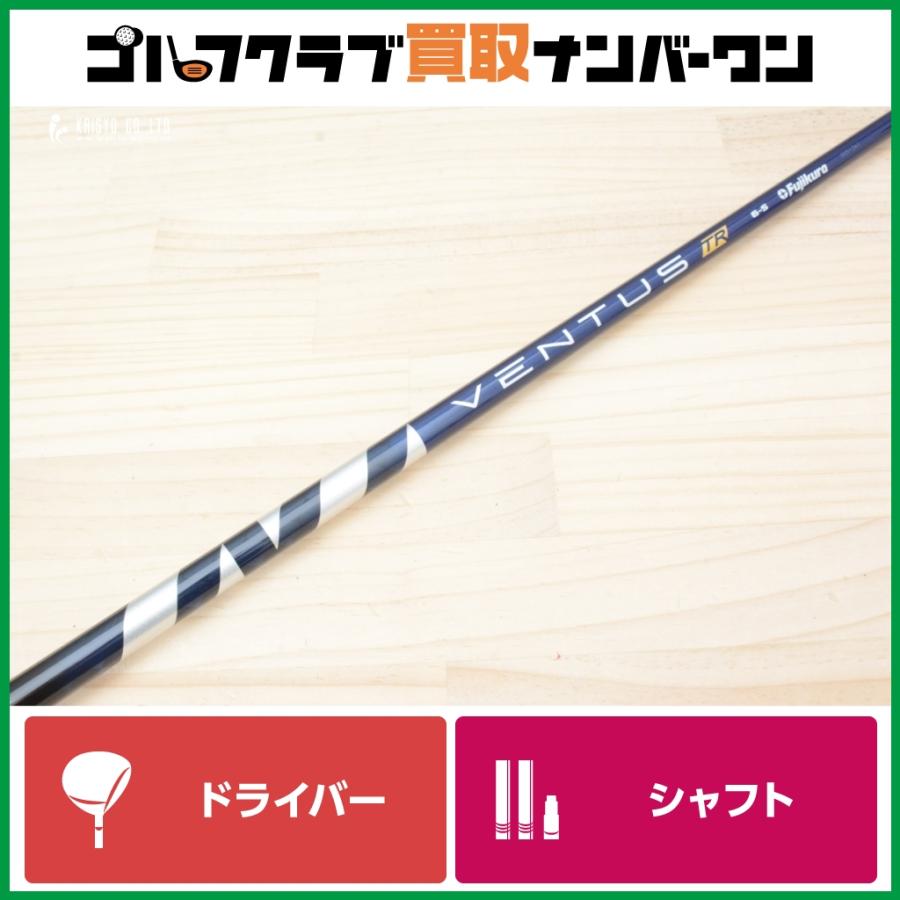 フジクラシャフト 【テーラーメイドスリーブ付】 VENTUS TR BLUE 6