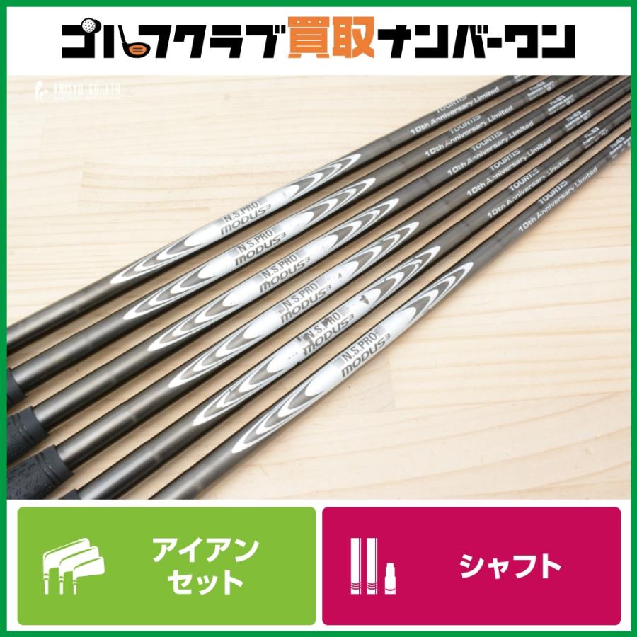 限定モデル IR用シャフト】日本シャフト N.S PRO MODUS3 TOUR115 10th