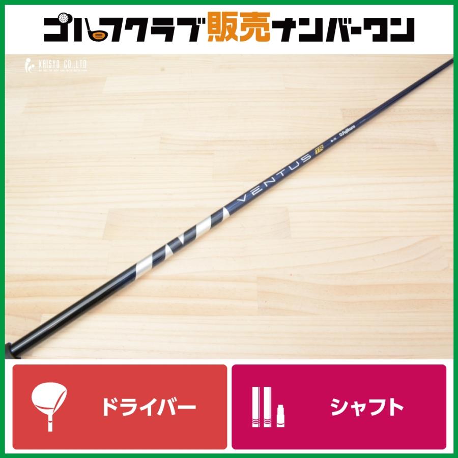 フジクラシャフト 【テーラーメイドスリーブ付】 VENTUS TR BLUE 6