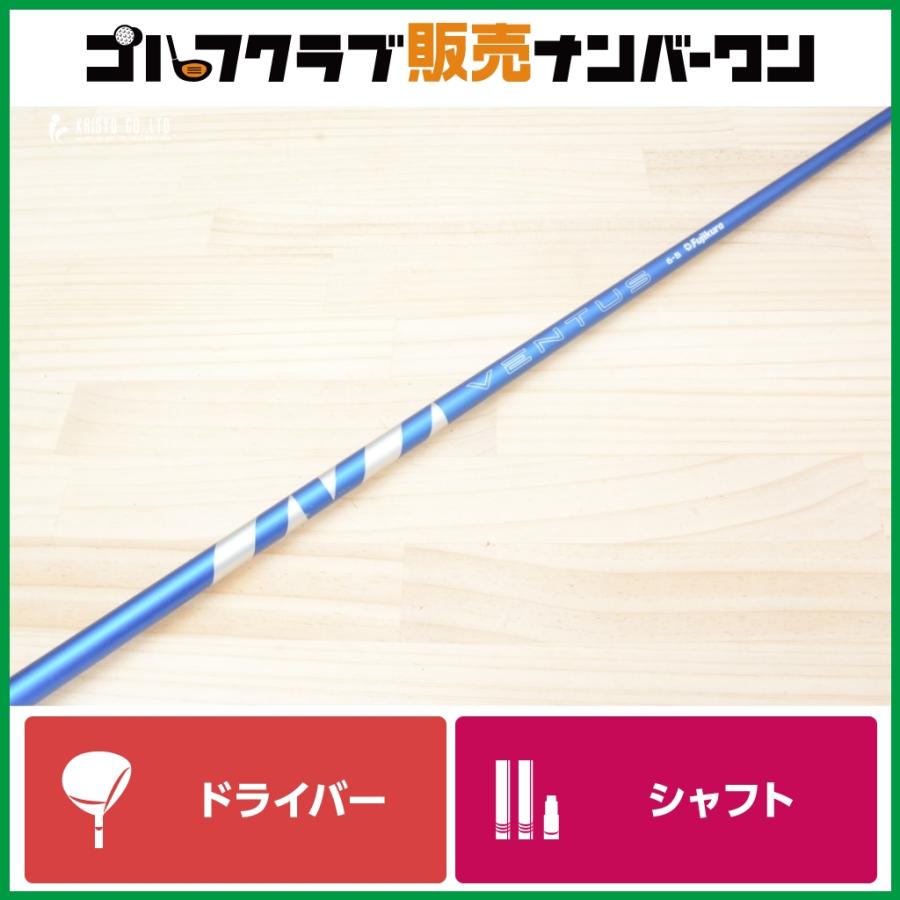 フジクラシャフト 【テーラーメイドスリーブ付】24 VENTUS BLUE 6