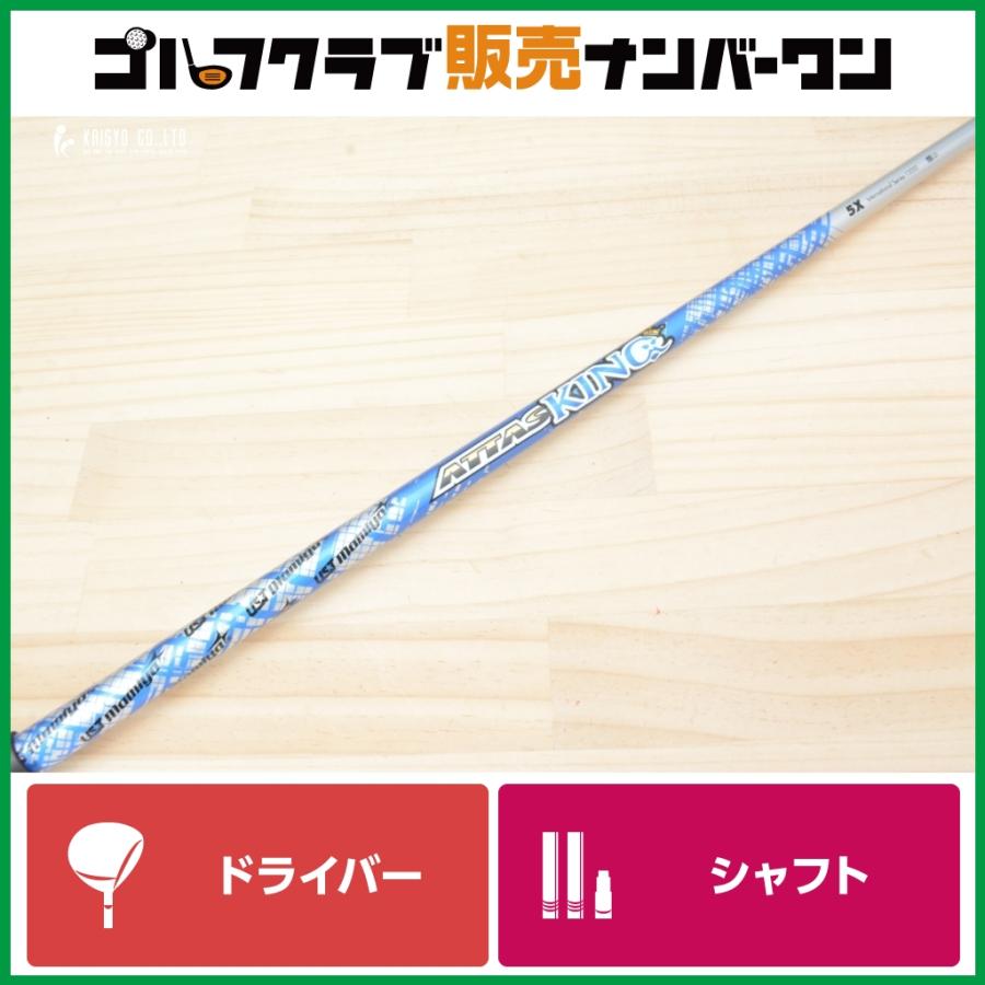 ATTAS KING 5X シャフト テーラーメードスリーブ テーラーメイドスリーブ付】USTマミヤ ATTAS KING 5 フレックスX