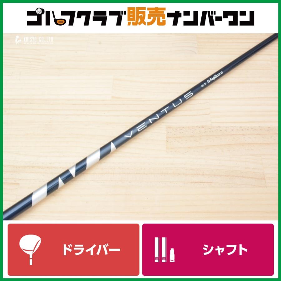 フジクラシャフト 【DR用シャフト】 フジクラ VENTUS BLUE 6