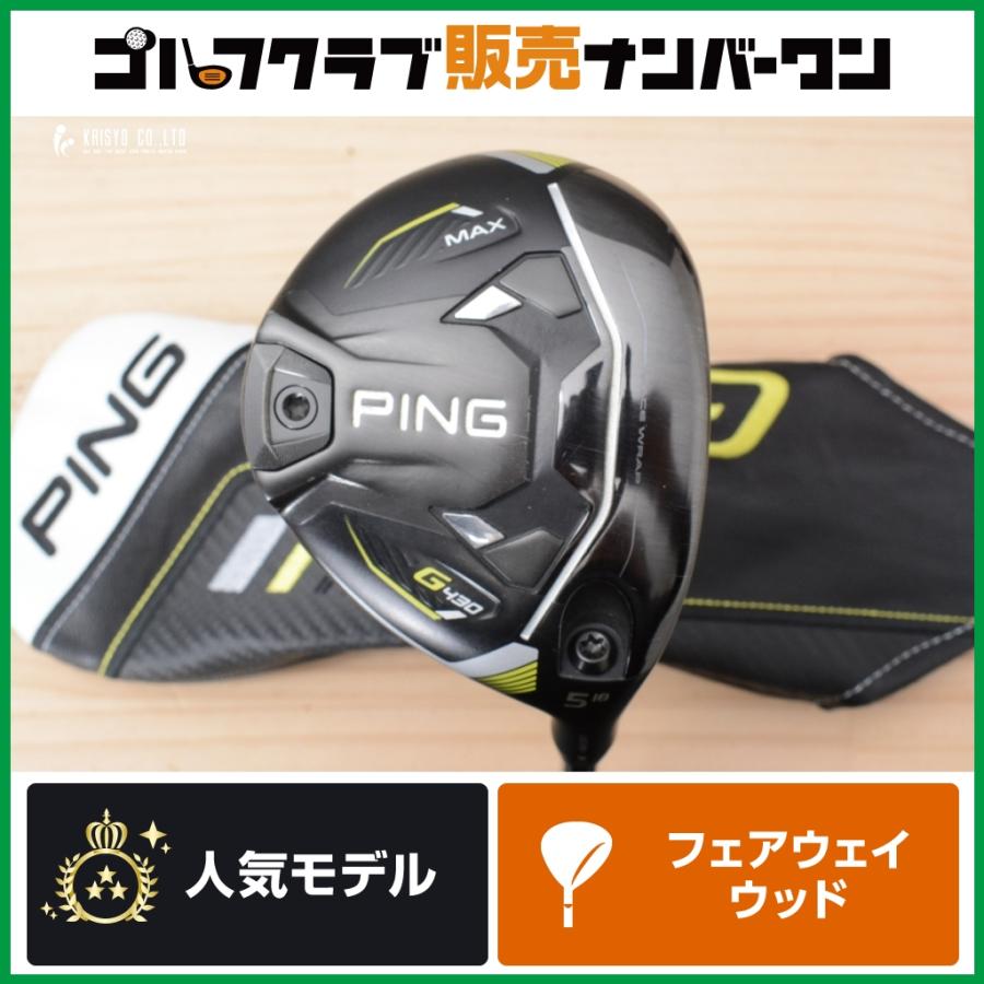 高弾道 高初速】ピン PING G430 MAX フェアウェイウッド 5W 18° TOUR